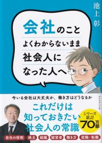 会社のことよくわからないまま社会人になった人へ