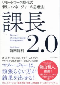 課長2.0