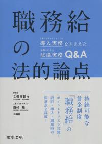 職務給の法的論点