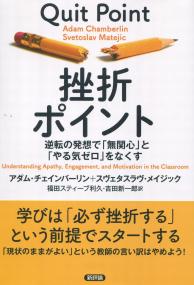 挫折ポイント