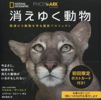 PHOTO ART 消えゆく動物 絶滅から動物を守る撮影プロジェクト