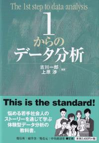 1からのデータ分析