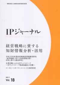 IPジャーナル 18号