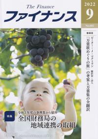 ファイナンス 2022年9月号 682
