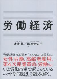 労働経済