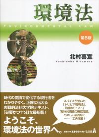 環境法 第5版