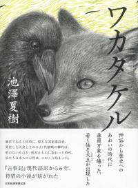 ワカタケル