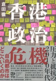 香港政治危機