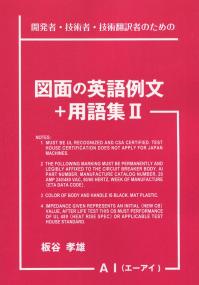 図面の英語例文+用語集