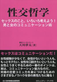 性交哲学