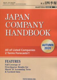 英文 会社四季報 2020 秋号 JAPAN COMPANY HANDBOOK