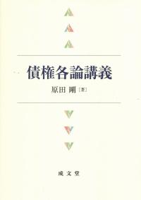 債権各論講義