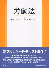 労働法