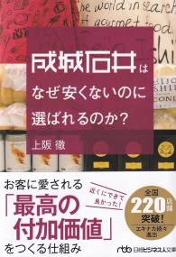 成城石井はなぜ安くないのに選ばれるのか?