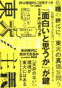 東大2021 東大/主義
