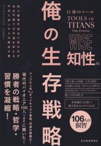 巨神のツール 俺の生存戦略 知性編
