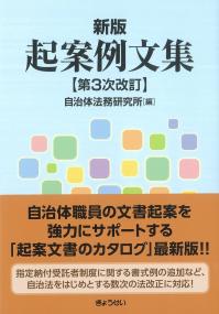 新版 起案例文集 第3次改訂