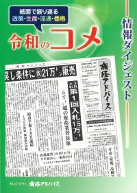 令和のコメ 情報ダイジェスト