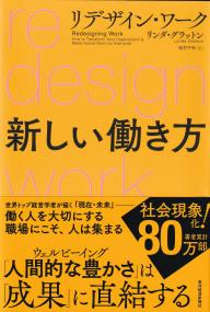 リデザイン・ワーク 新しい働き方 | 政府刊行物 | 全国官報販売協同組合