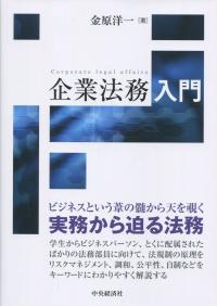 企業法務入門