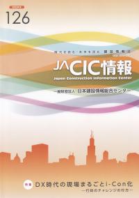 JACIC情報 126
