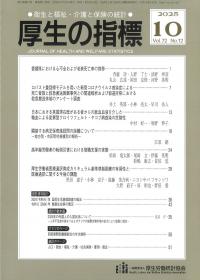 2025 厚生の指標 10月号