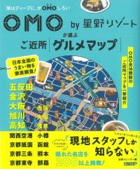 OMO by 星野リゾートが選ぶご近所グルメマップ