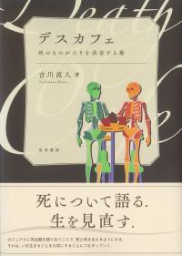 デスカフェ