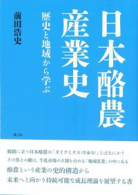 日本酪農産業史