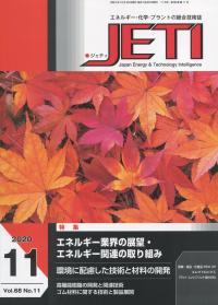 月刊 JETI(ジェティ) 2020年11月号