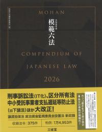 模範六法 令和8年版