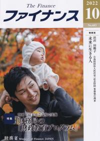 ファイナンス 2022年10月号683