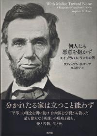 何人にも悪意を抱かず