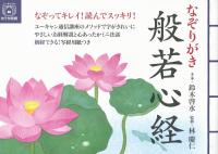 なぞりがき 般若心経