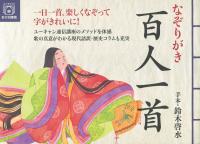 なぞりがき 百人一首