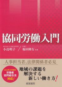 協同労働入門
