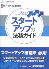 スタートアップの法務ガイド