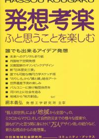 発想考楽 ふと思うことを楽しむ