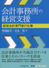会計事務所の経営支援 経営会計専門家の仕事