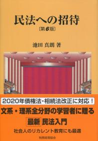 民法への招待 第6版