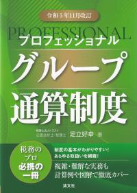 消費税をめぐる政治過程 安倍政権後期から岸田政権誕生まで | 政府刊行