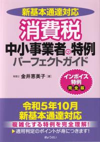 消費税をめぐる政治過程 安倍政権後期から岸田政権誕生まで | 政府刊行