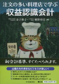 注文の多い料理店で学ぶ収益認識会計