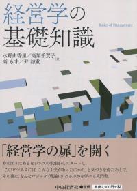経営学の基礎知識