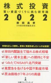 株式投資2022