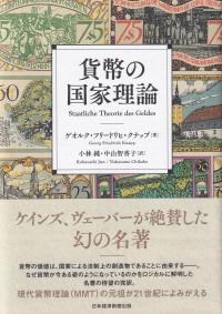 貨幣の国家理論