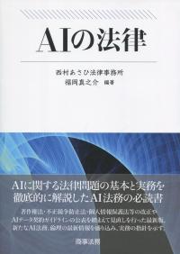 AIの法律