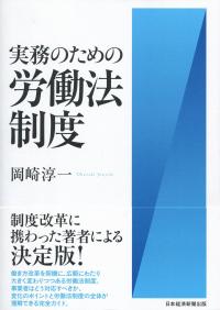 実務のための労働法制度