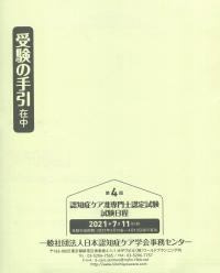 第4回 認知症ケア准専門士認定試験 受験の手引
