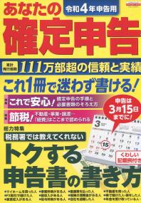 令和4年申告用 あなたの確定申告